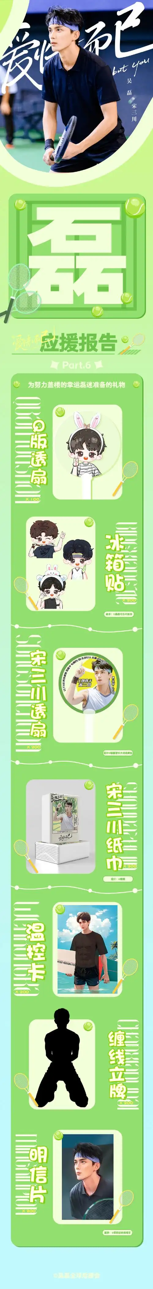 吴磊电视剧爱情而已#98#吴磊宋三川#  【爱情而已应援报告】   双