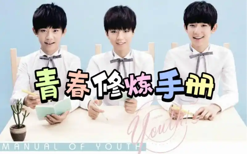 《青春修炼手册》-一款精准取向狙击小老外永不过时的时尚单品