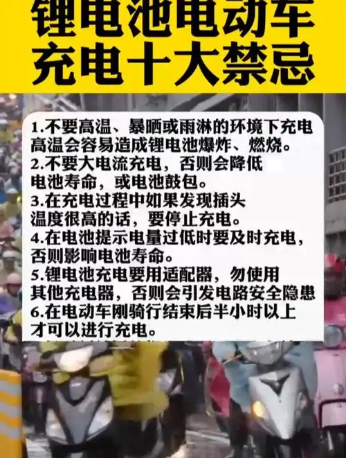 锂电池电动车充电十大禁忌,你一定要知道!-度小视