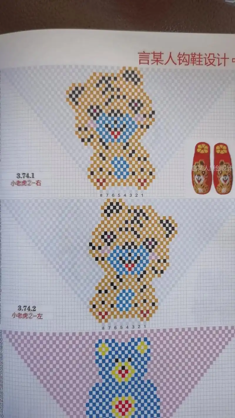 纯手工钩织拖鞋 #钩鞋图案书  - 抖音