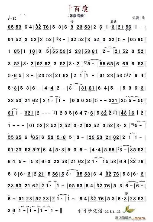千百度(乐器演奏) 歌谱简谱网