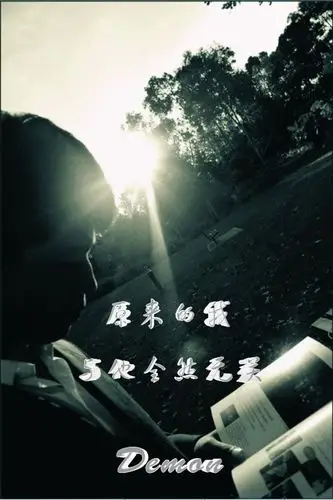 原来的我 与他全然无关