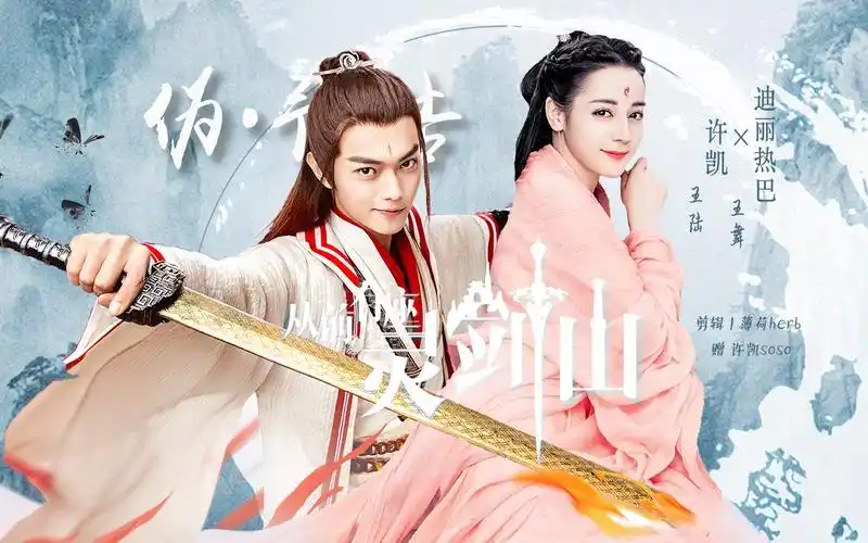 【灵剑山丨许凯x迪丽热巴】适配度测试 介意慎入丨5566师徒官配丨