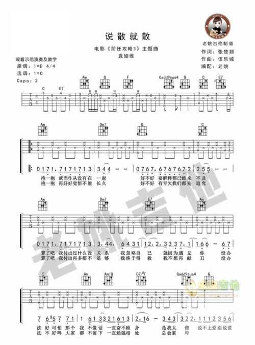 你好不好吉他谱_周兴哲_图片谱标准版