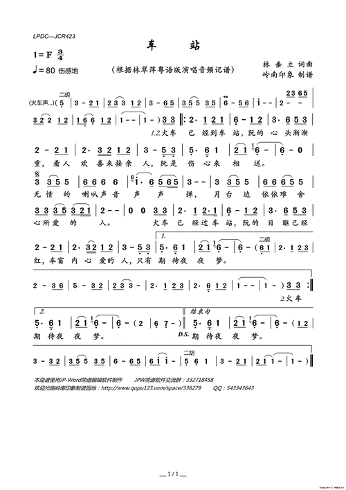 车站(林垂立词林垂立曲)