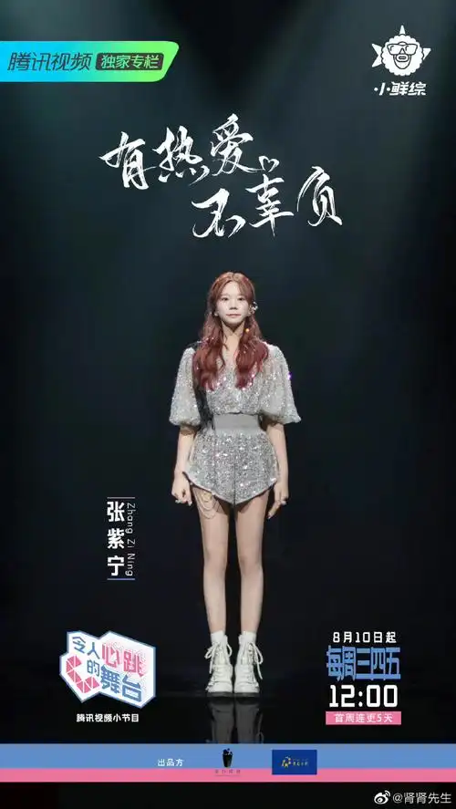 《令人心跳的舞台》嘉宾毕雯珺 韩佩泉 黄新淳 陆思恒 赵让 张紫宁(按