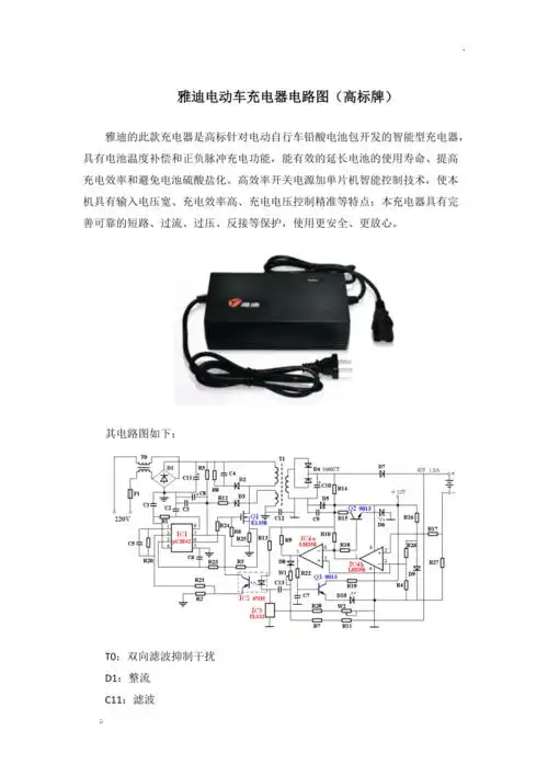 雅迪电动车充电器电路图高标牌