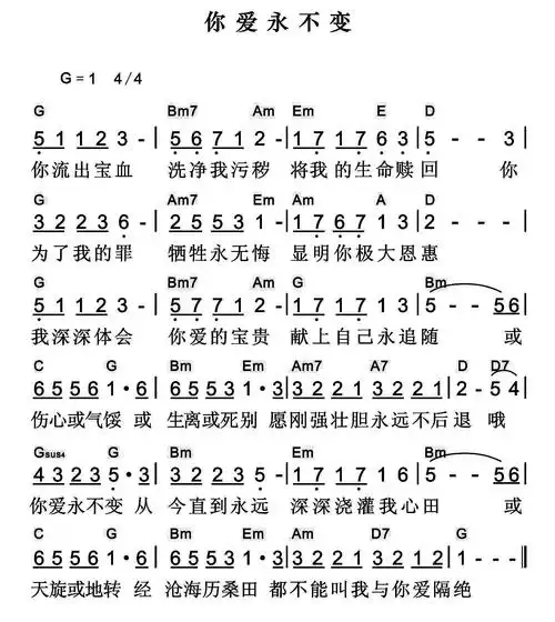 你爱永不变 和弦简谱_其他乐谱_乐谱吧