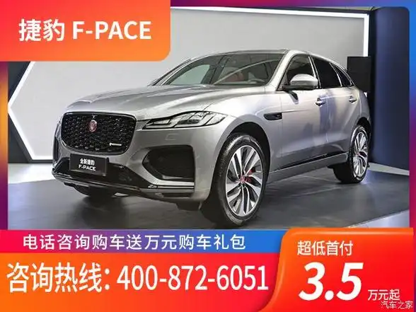 捷豹f-pace欢迎垂询 让利高达18.7万