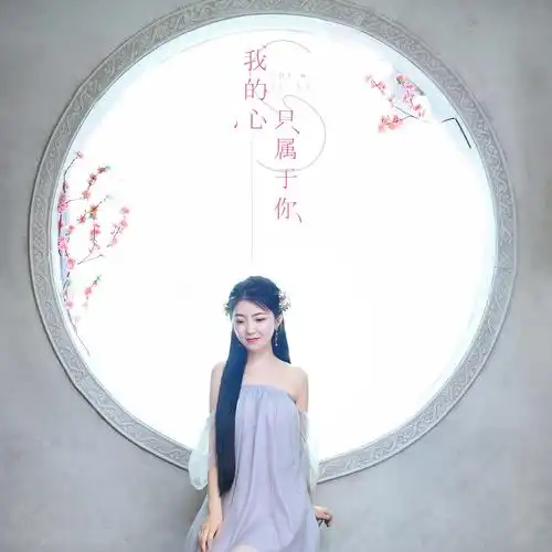 我的心只属于你_任妙音_高音质在线试听_我的心只属于你歌词|歌曲下载