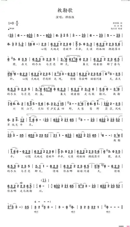 敕勒歌简谱-谭维维演唱-薛保勤/刘洲词曲1