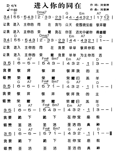 进入你的同在歌谱