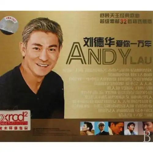 p>《爱你一万年》由 a target="_blank" href="/item/刘德华/114923"