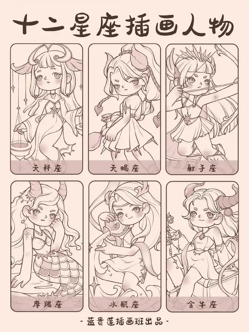 原创插画|90十二星座人物插画.90你相信星座吗?每个星座都 - 抖音