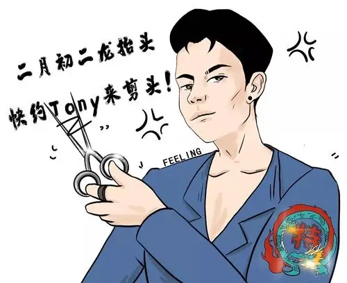 tony老师:听说二月初二来店里找我,会有大事发生?