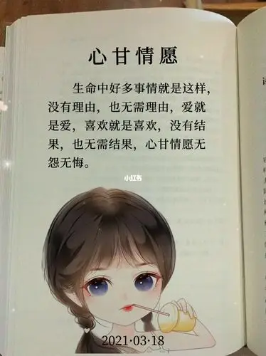 心甘情愿的付出,才是美好幸福的铺垫