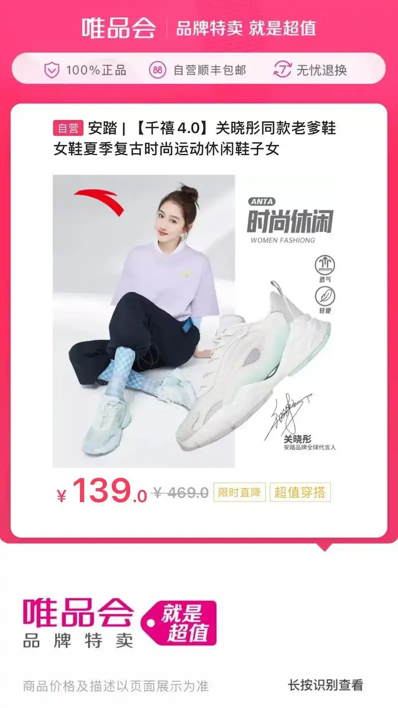 【唯品会实时爆款今日运动榜】166安踏 关晓彤同款老爹鞋休闲鞋