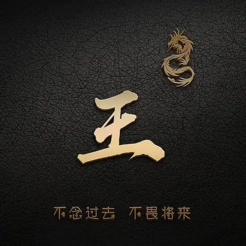 你该换一个头像了,20多款3d金色大气姓氏微信头像,赶紧领走