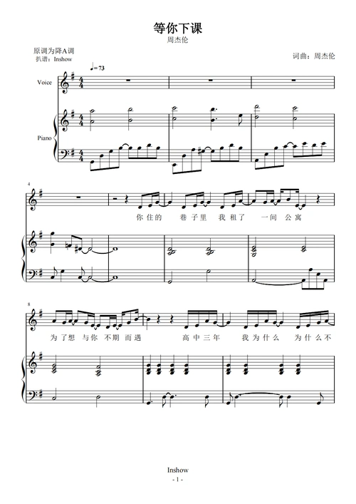 钢琴谱:等你下课【g调弹唱】- 周杰伦
