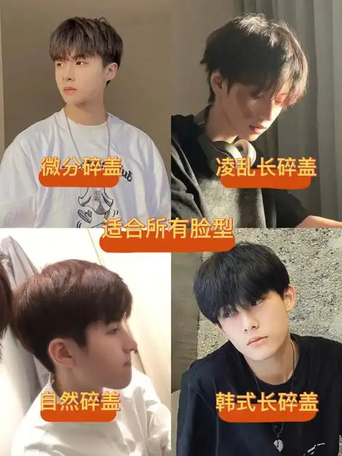 少年感微分碎盖发型