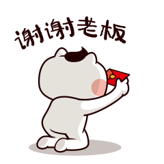 跪谢老板的红包