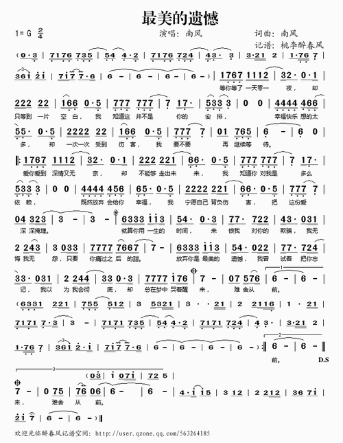 李代沫遗憾简谱_遗憾 李代沫弹唱版
