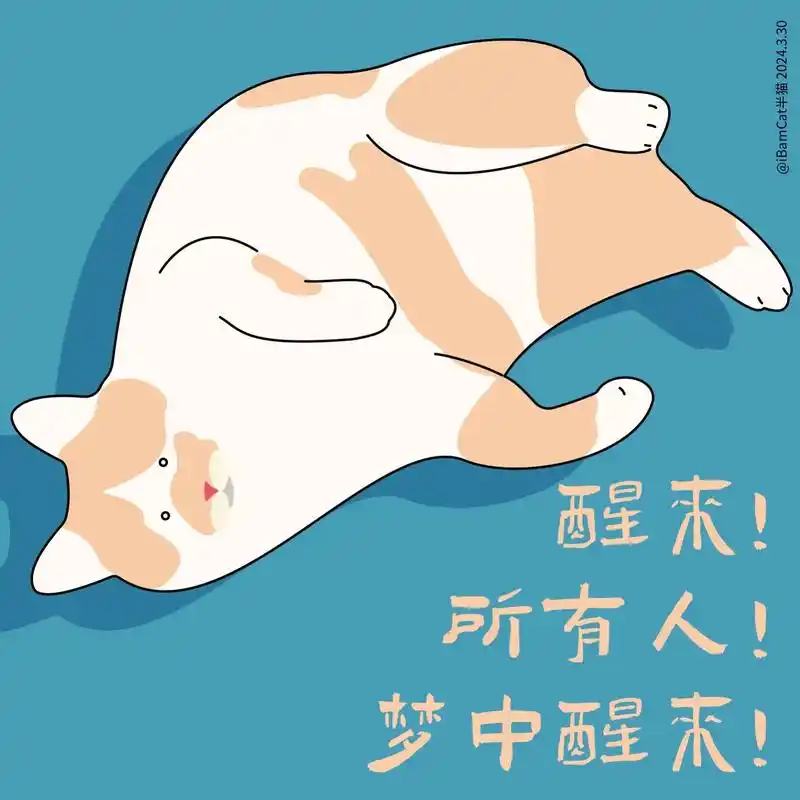 所有人!梦中醒来! #猫咪 #抖音萌宠 #画一只喵 - 抖音