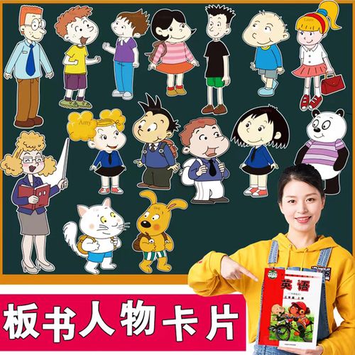 外研版小学英语卡通人物黑板贴卡片公开课教具介绍板书词条闪卡