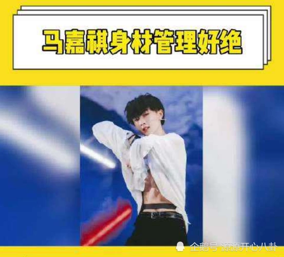 马嘉祺身材管理真的很用心手臂肌肉和腹肌线条都太绝了