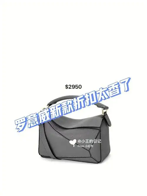 罗意威新款puzzle几何包沥青灰色65折