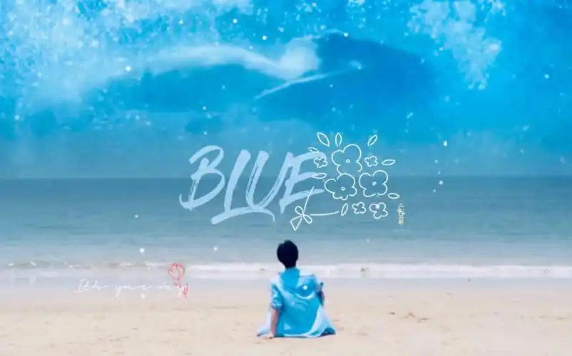 【肖战|blue】蓝色大海的传说