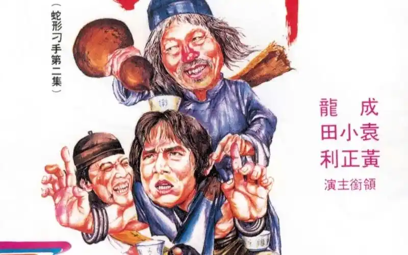 醉拳(1978)