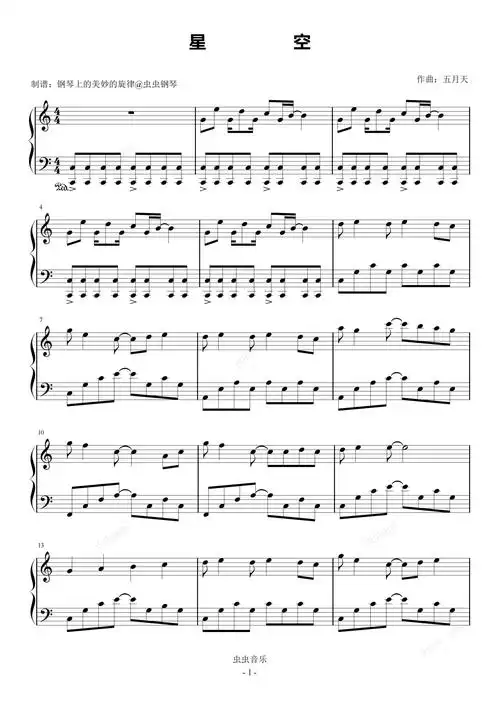 星空钢琴谱简易版