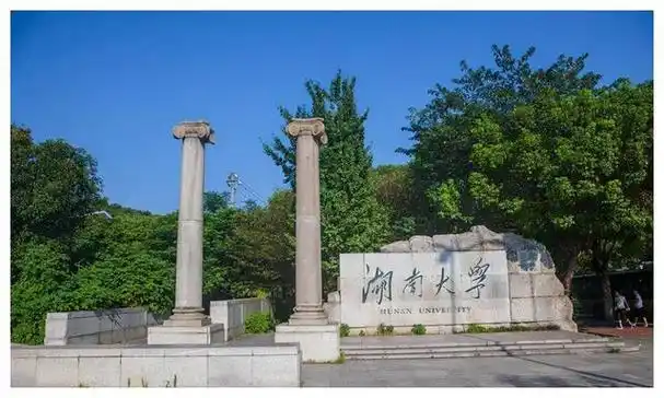 湖南大学南校区,坐落于岳麓山脚下,堪称一座历史与现代融合的学府.