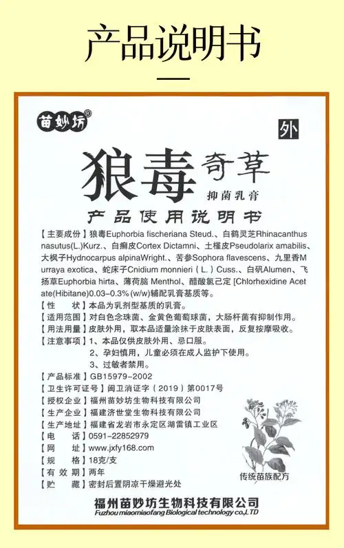 狼毒奇草草本乳膏苗妙坊抑制真菌待美狼毒软膏成人膏18g蚊虫叮咬皮肤