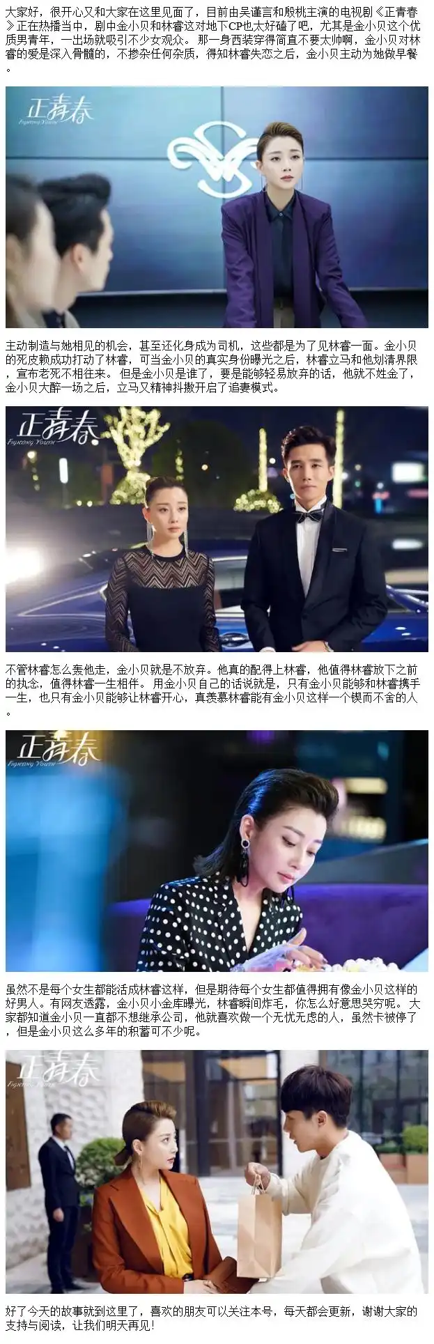 《正青春》大结局:金小贝私房钱大曝光,林睿发怒,卡被停了不怕