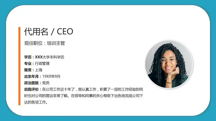 商务简约新生自我介绍ppt模板