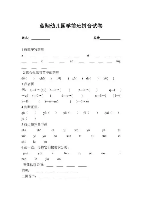 幼儿园大班拼音试卷