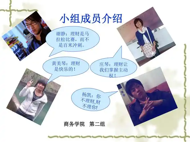 小组成员介绍ppt课件