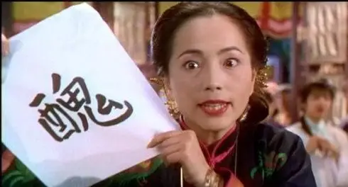 石榴姐苑琼丹:与星爷合作压力大收获多