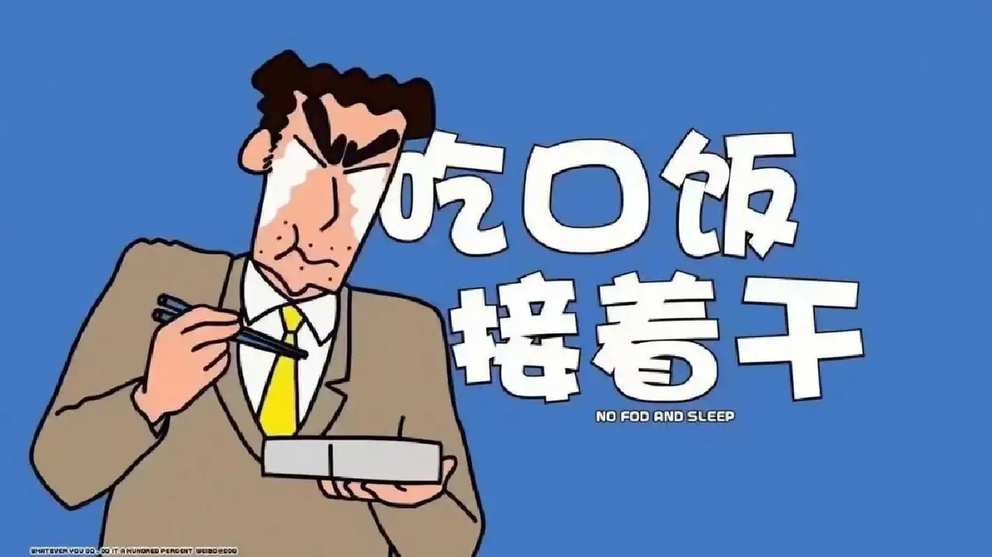 蜡笔小新电脑ipad壁纸 打工人打工魂 让可爱的小新给我们加加油 卷