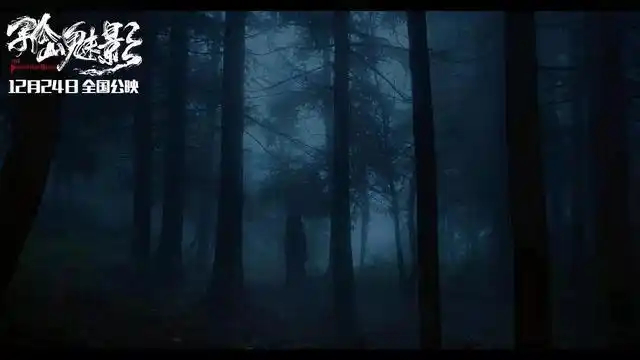 无意中撞见了一系列血腥恐怖的事件,听老人讲这都是"恶鬼魑魅"所造成