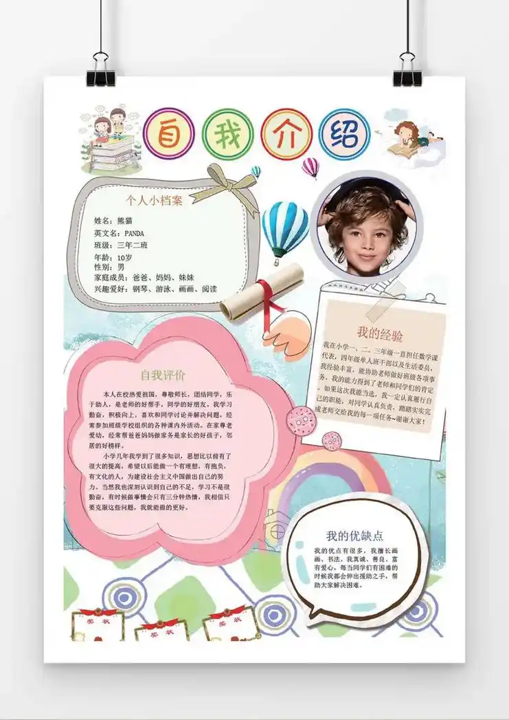 小学生自我介绍模版.#手抄报模板 #幼升小简历 #自我介绍 - 抖音