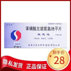 心绞痛高血降压药高血压药本黄酸苯黄左旋氨氯地平片施慧达降压片14片