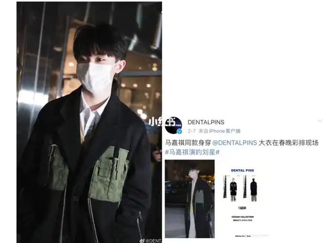 马嘉祺-风衣同款