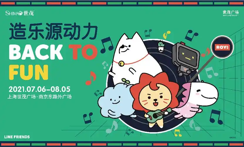 linefriends与王源合作创造的卡通形象roy6造乐源动力全国巡展即将