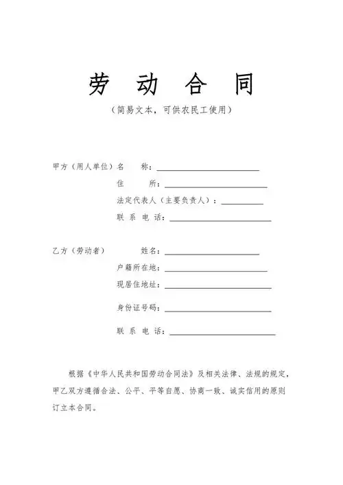 劳动合同简易文本