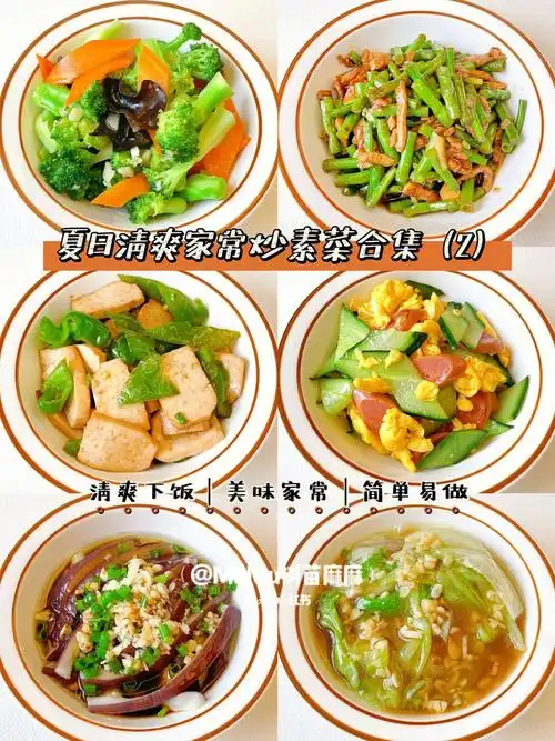 试试清爽的素菜家常小炒吧～开胃又下饭食材都是市场上很容易买到的