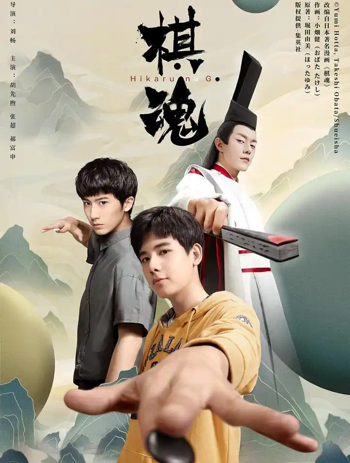 棋魂_详细介绍_电视剧_爱特豆