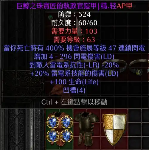 暗黑2重制版,盘点那些真正有价值的装备(2)蓝色装备篇